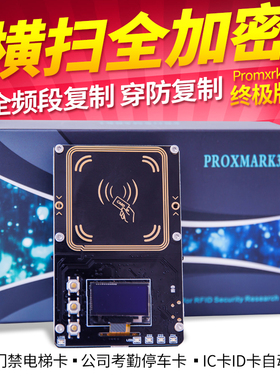 pm3门禁读写特斯联读卡器proxmark3 icid卡复制读写器龙达终 极版