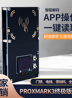 pm3终 极版pro proxmark3读写器龙达nfc门禁电梯卡蓝牙防复制机器