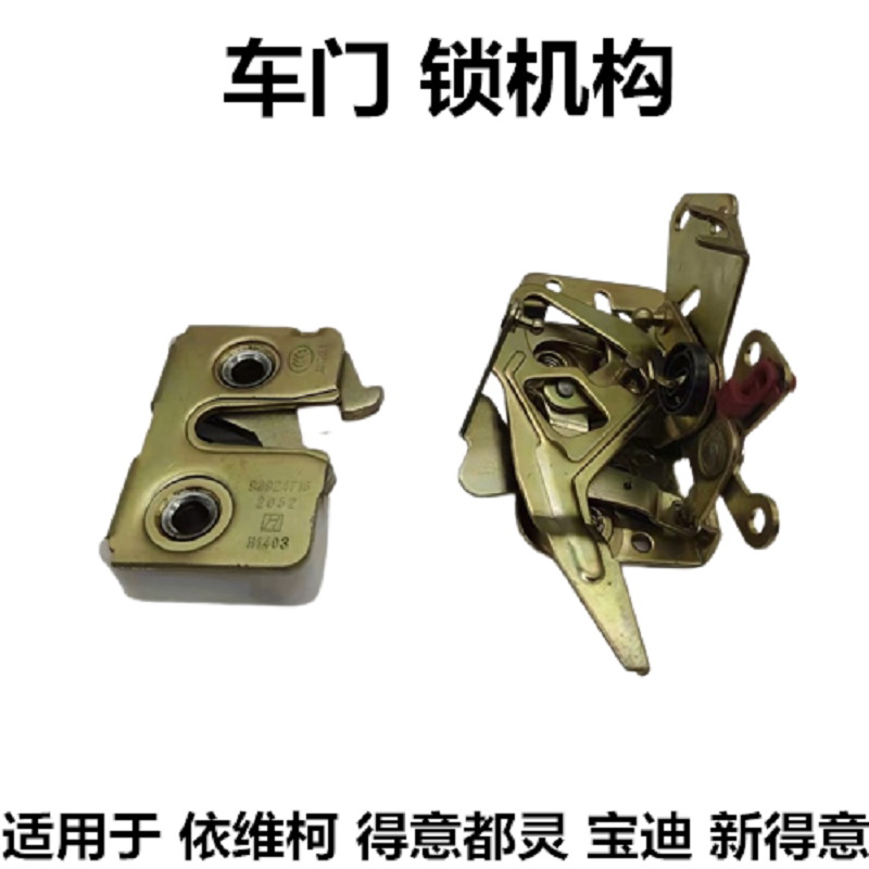 依维柯车门锁机锁块原厂配件