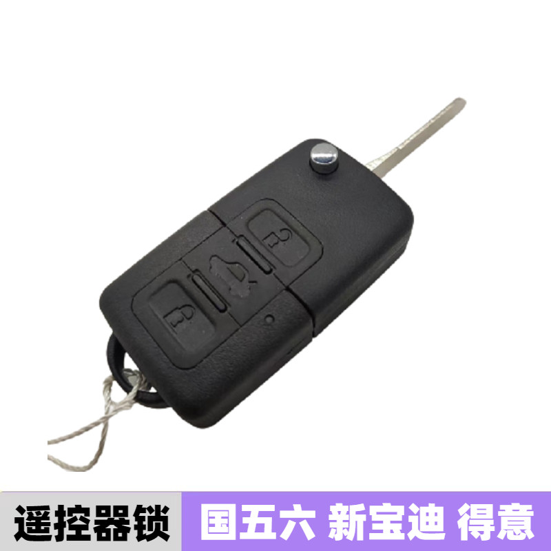 依维柯遥控器按键总成国四五六新得意新宝迪中控锁遥控器带电路板