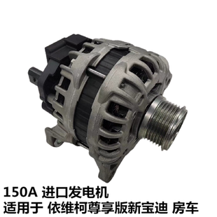 依维柯F1C3.0发电机总成新宝迪房车150安进口发电机国四五发电机