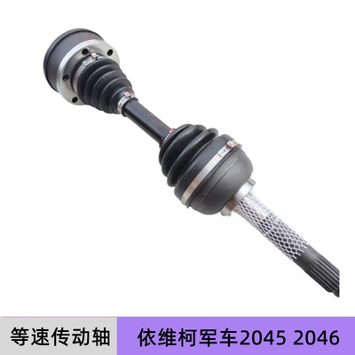 依维柯军车等速传动轴原厂配件