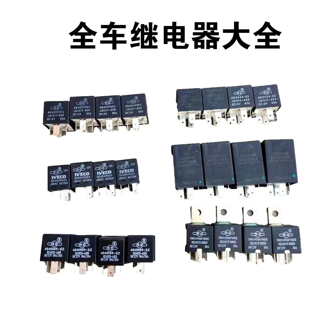 依维柯得意宝迪继电器原厂配件图片
