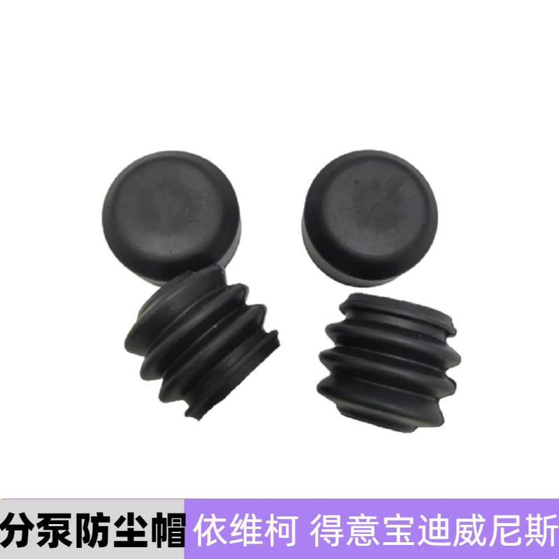依维柯制动钳分泵防尘帽得意都灵宝迪威尼斯前后轮碟刹分泵防尘帽