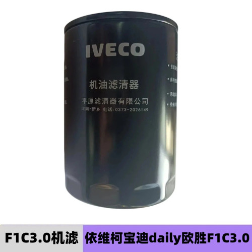 依维柯宝迪欧胜F1C30机油滤清器