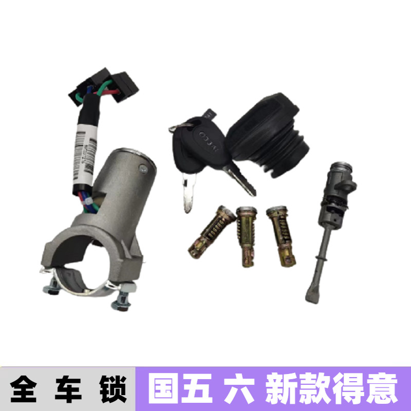 依维柯新得意全车锁原厂配件图片