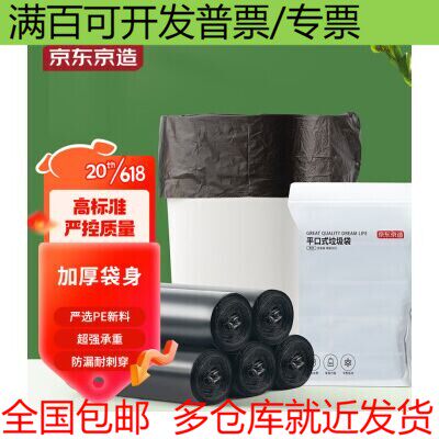 京东京造平口垃圾袋100只45*50cm*5卷8μm加厚中号使用感如何?