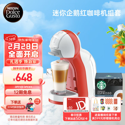 DOLCE GUSTO雀巢 全自动胶囊咖啡机 迷你企鹅红套装【MiniMe红+星