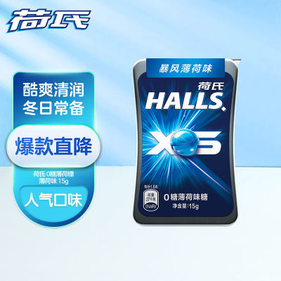 荷氏 HALLS XS 0糖小冰珠薄荷糖 清凉口感 暴风薄荷味1瓶 15g