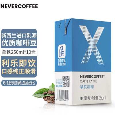 NEVERCOFFEE拿铁即饮咖啡饮料小蓝咖250mL*10盒整箱装速溶咖啡