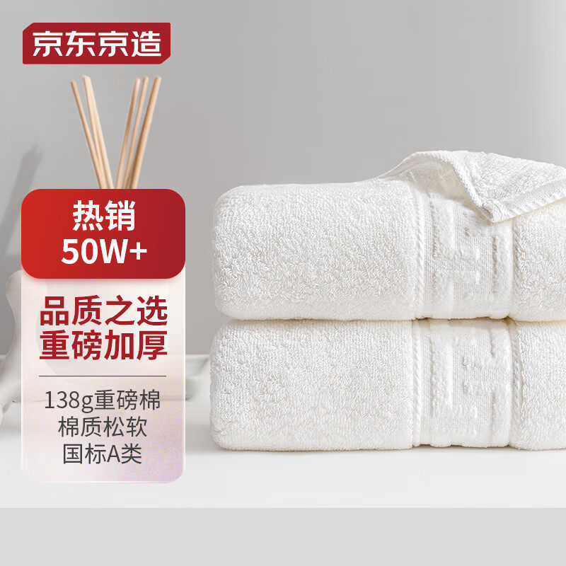 京东京造 138g新疆阿瓦提长绒棉 加大加厚抗菌纯棉洗脸毛巾 白色