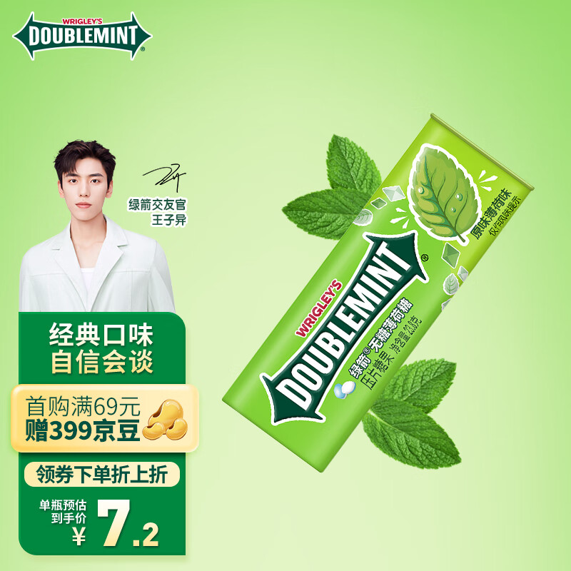 绿箭(doublemint)无糖薄荷糖 糖果零食 原味薄荷味约35粒23.8g