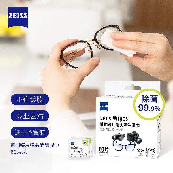 zeiss蔡司（ZEISS）镜头镜片清洁擦镜纸擦眼镜清洁湿巾60见描述