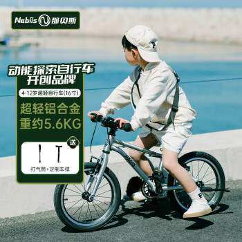 Nabiis那贝斯儿童自行车小男孩女孩3-6岁以上中大童超轻单车16寸