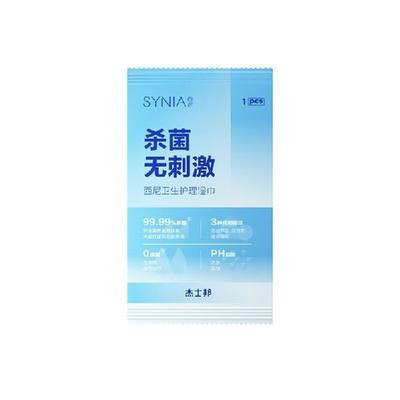 西尼synia湿巾 卫生杀菌手口清洁湿巾1片装 家用办公室湿纸巾随身