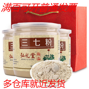 弘礼堂 云南文山纯三七打粉 100g×3瓶 三七粉300g 配手提袋