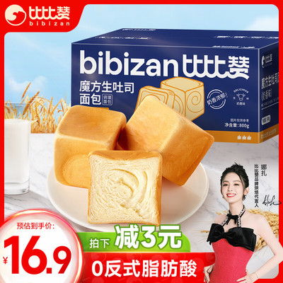 比比赞（BIBIZAN）魔方生吐司奶香味800g 年货送礼营养早餐糕点心