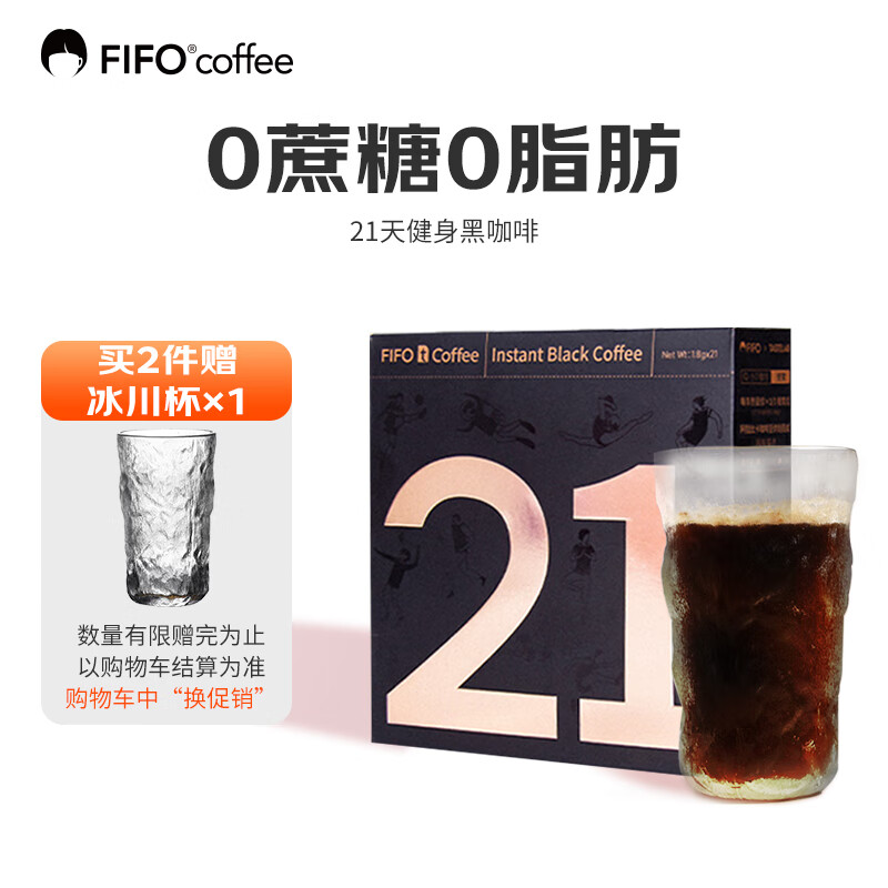 啡否(fifo) 21天健身黑咖啡0蔗糖0脂肪小T美式速溶咖啡 21支/盒