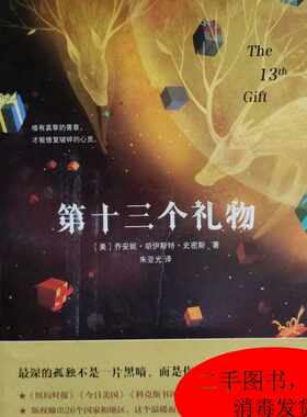 第十三个礼物/9787550023055
