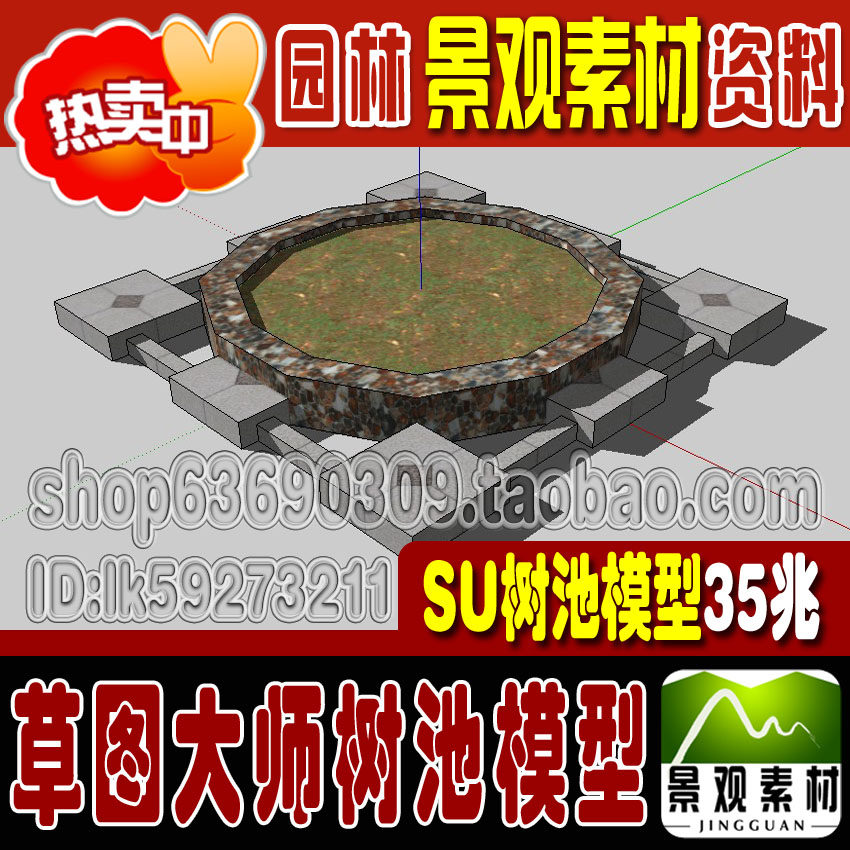 树池景观模型库Sketchup模型库su草图大师园林景观环艺设计素材