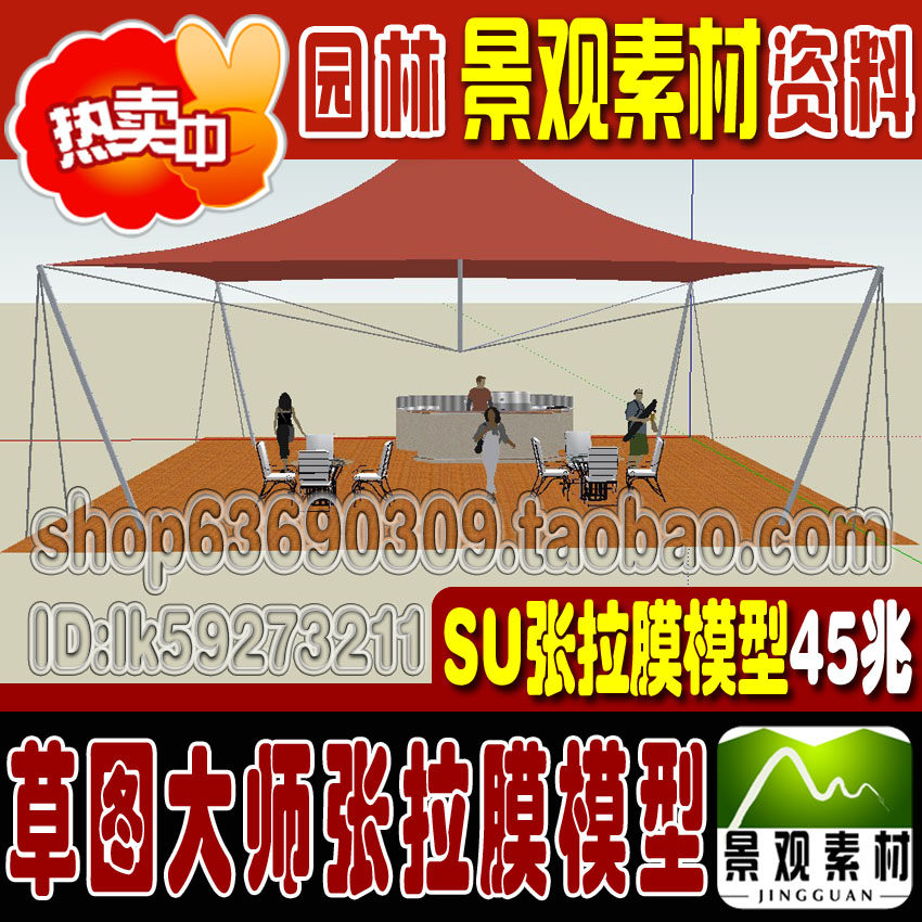 草图大师园林景观模型素材库su景观张拉膜模型库Sketchup景观