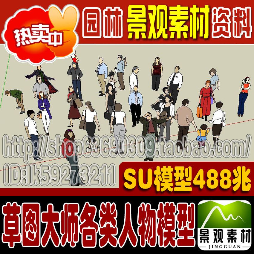 SU草图大师人物模型库su模型库园林景观模型库Sketchup素材