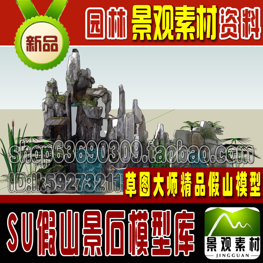假山置石景观模型库石头su园林草图大师 Sketchup模型库素材