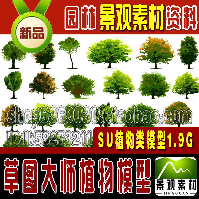 su园林景观植物模型素材库草图大师环艺模型库Sketchup组建