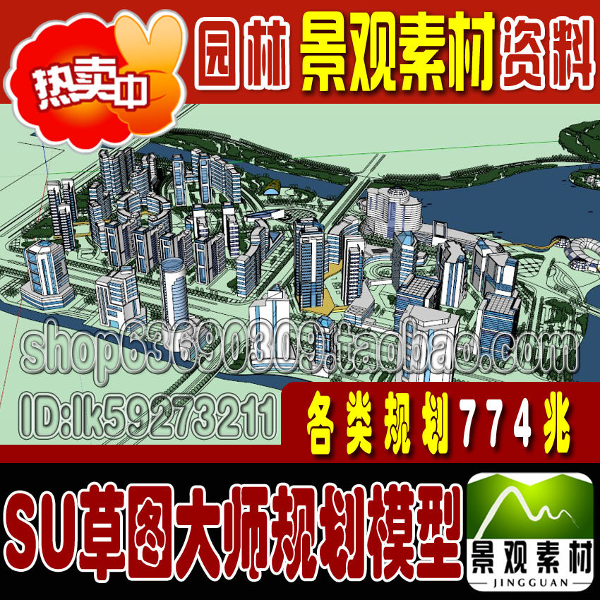 规划模型SU草图大师园林景观Sketchup模型库草图大师SKP模型素材
