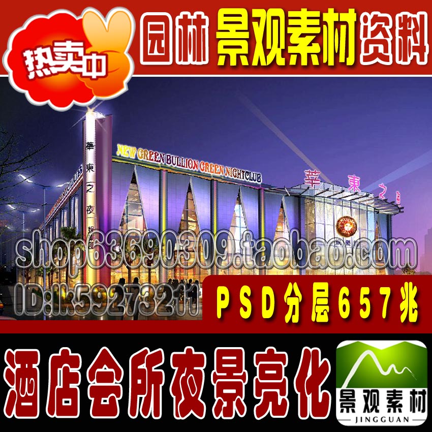 酒店夜景会所类建筑亮化PSD效果图...