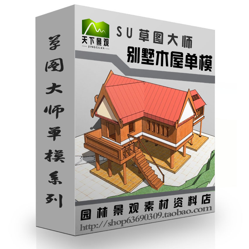 草图大师sketchup园林景观精品木屋别墅模型SU模型库设计素材