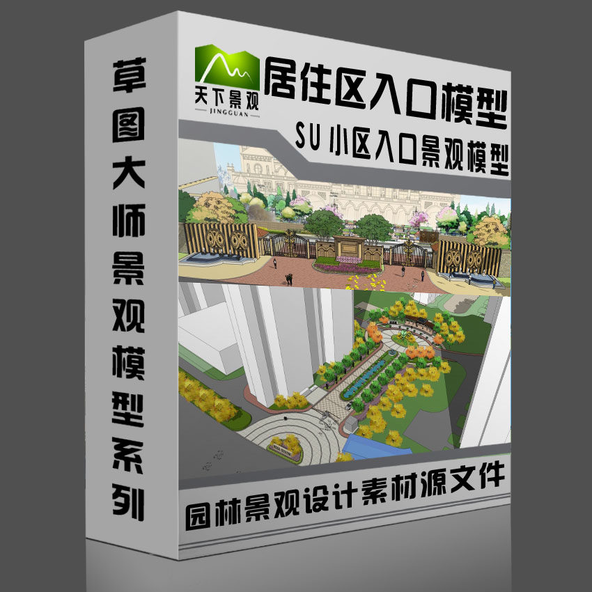 su草图大师居住区小区入口园林景观模型素材源文件sketchup组件库