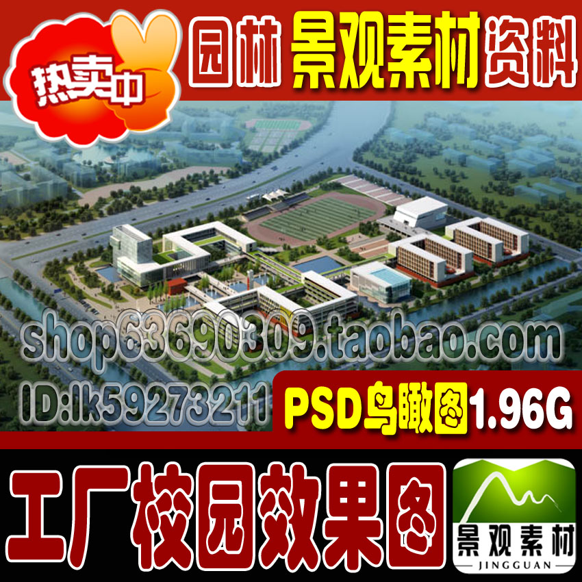 学校工厂校园景观PSD效果图鸟瞰图 园林景观PSD素材 景观设计