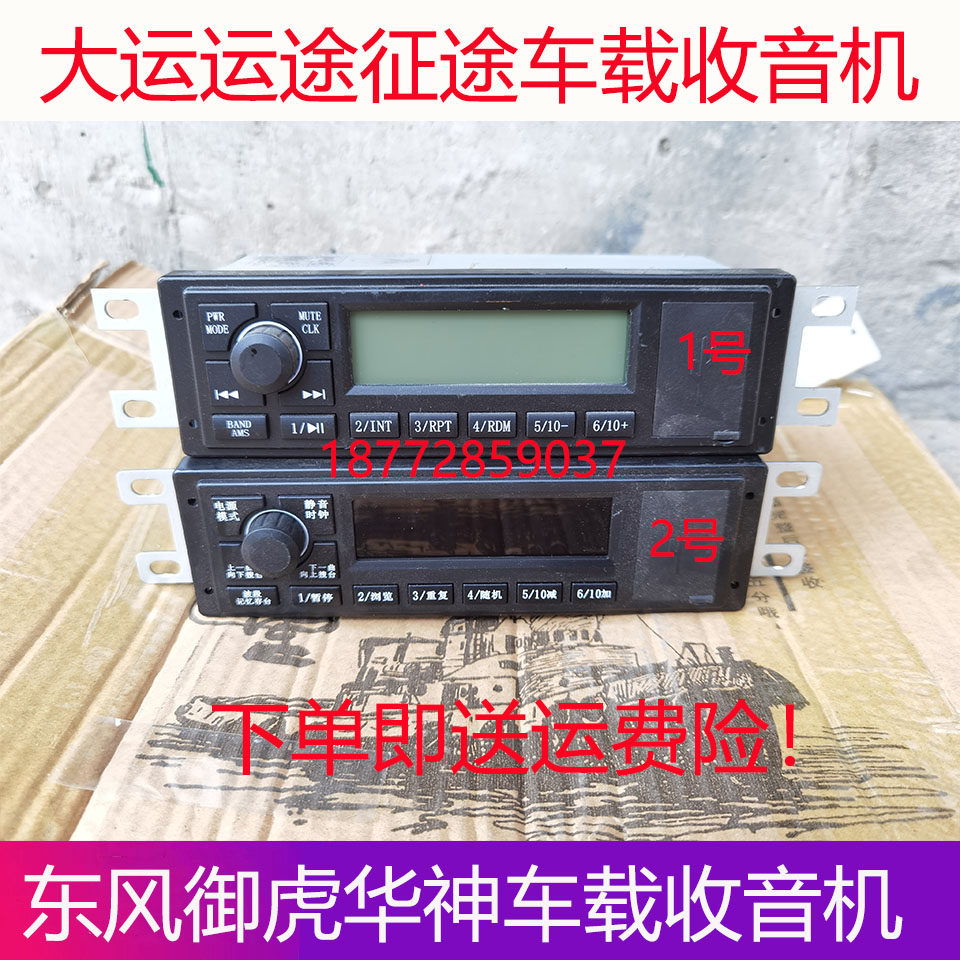 东风车载收音机MP3收录机收放机