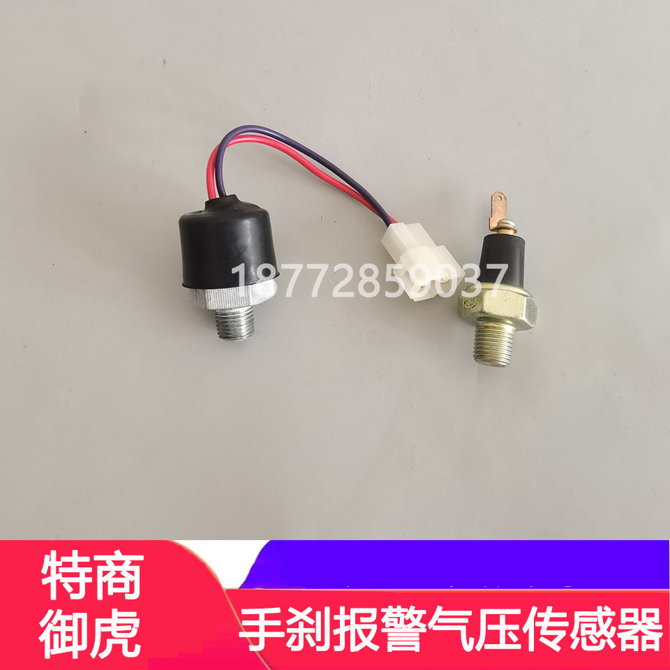 特商擎宇御虎华神气压报警传感器