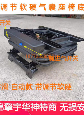 多利卡D9D12气囊座椅底座调软硬