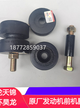 适配东风天龙天锦三环昊龙发动机前机脚垫发动机胶垫缓冲垫配件