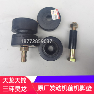 适配东风天龙天锦三环昊龙发动机前机脚垫发动机胶垫缓冲垫配件