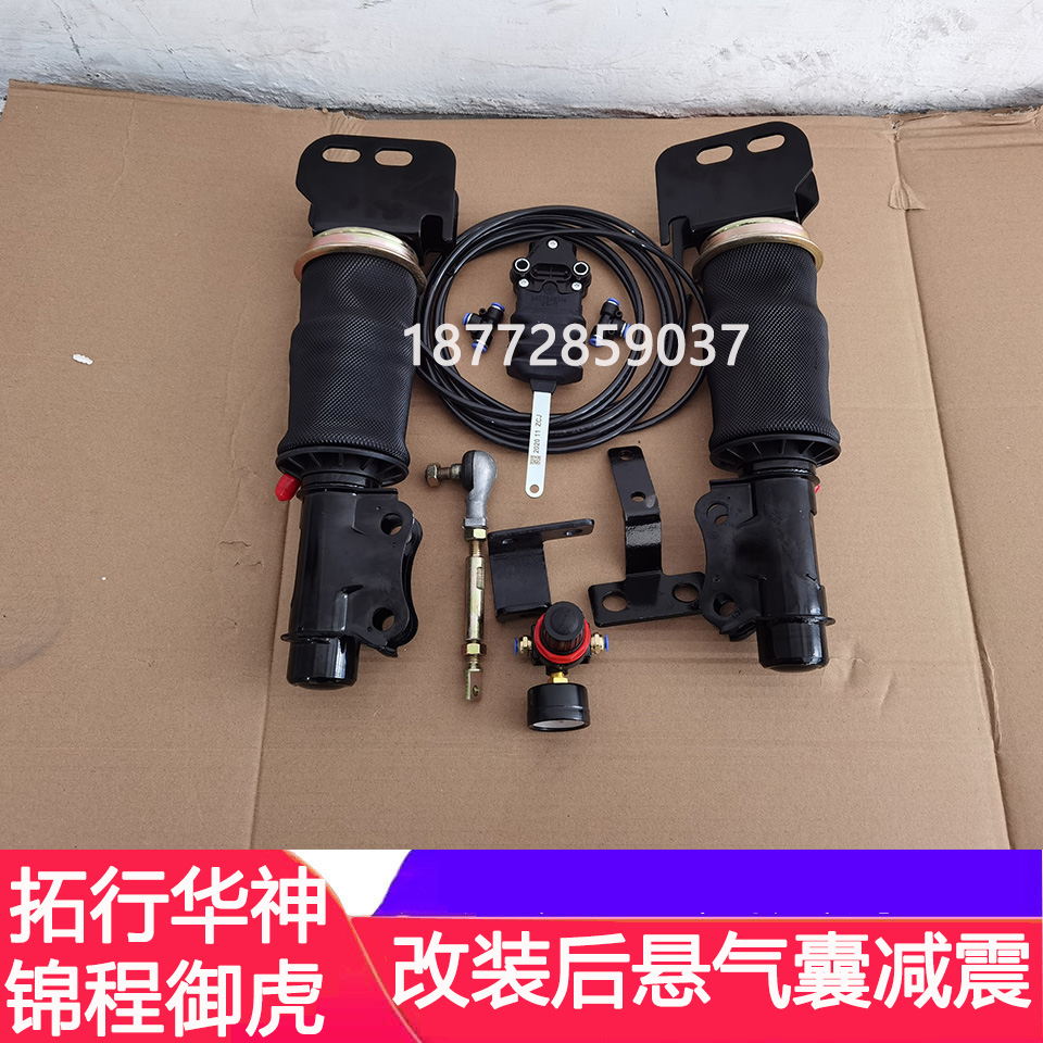 改装东风华神F5拓行D1D3锦程御虎驾驶室后悬气囊减震器气囊悬浮