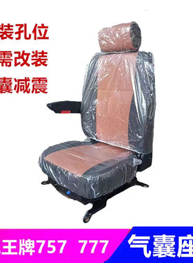 新款重汽757777h3气囊座椅