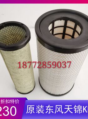 适配原厂东风天锦KR空滤k2547 A90189空气滤芯AF04323空气滤芯