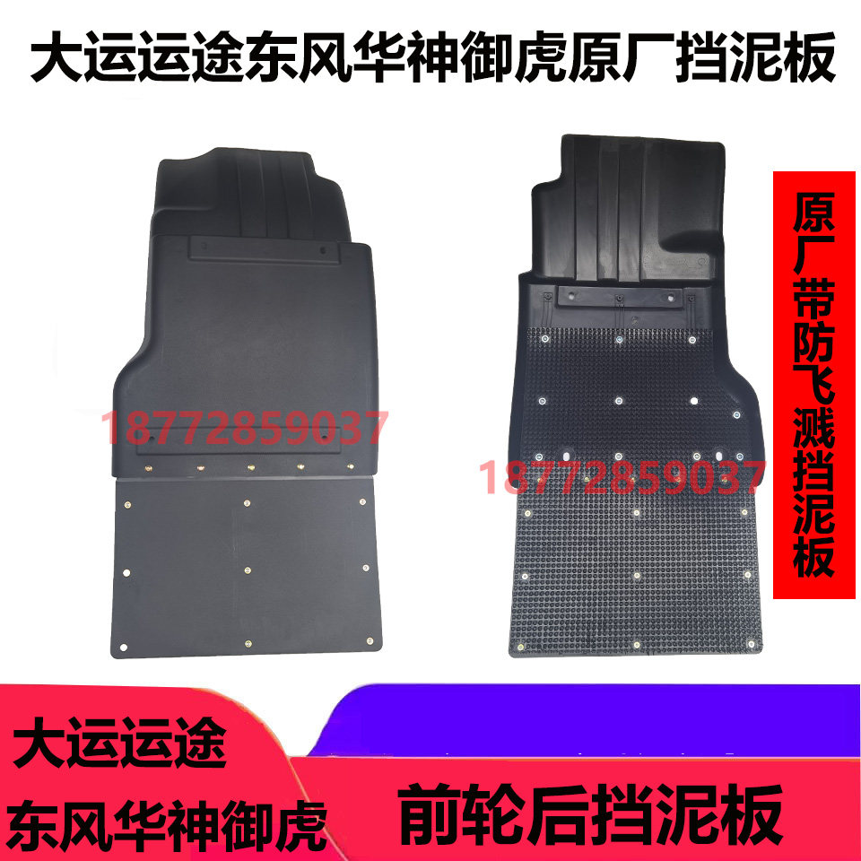 华神御虎大运运途前轮后挡泥板图片