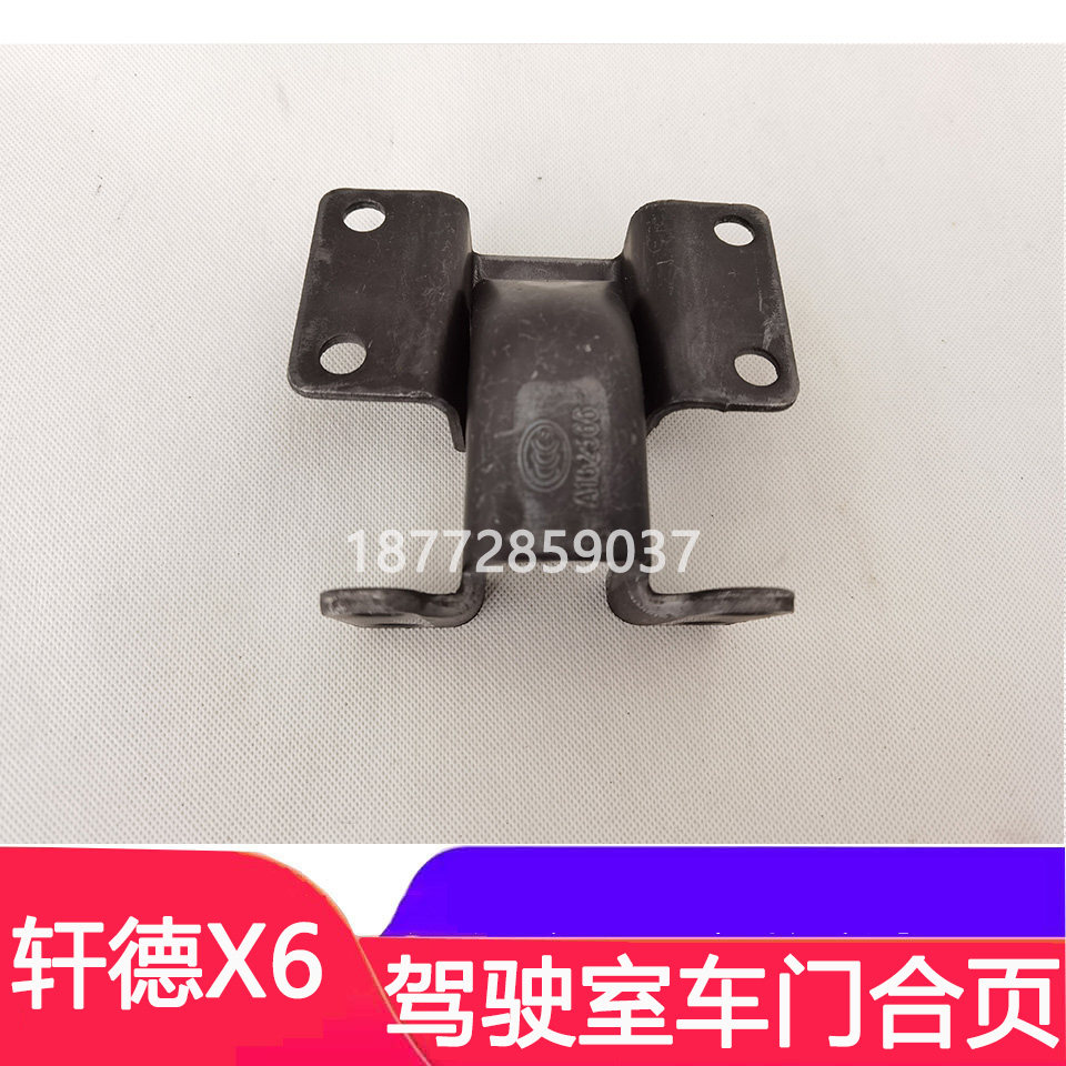 适配陕汽轩德x6翼6车门合页轩德x6驾驶室车门合页左右门铰链配件