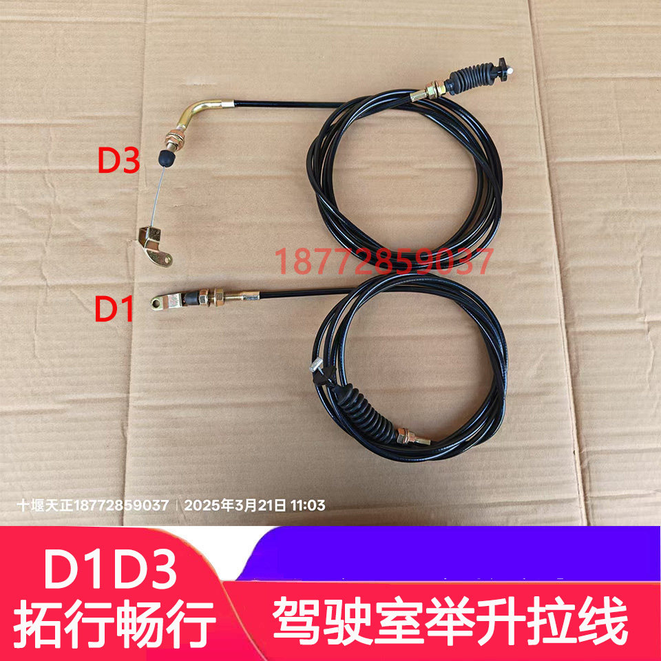 拓行畅行D1D3举升油泵拉线