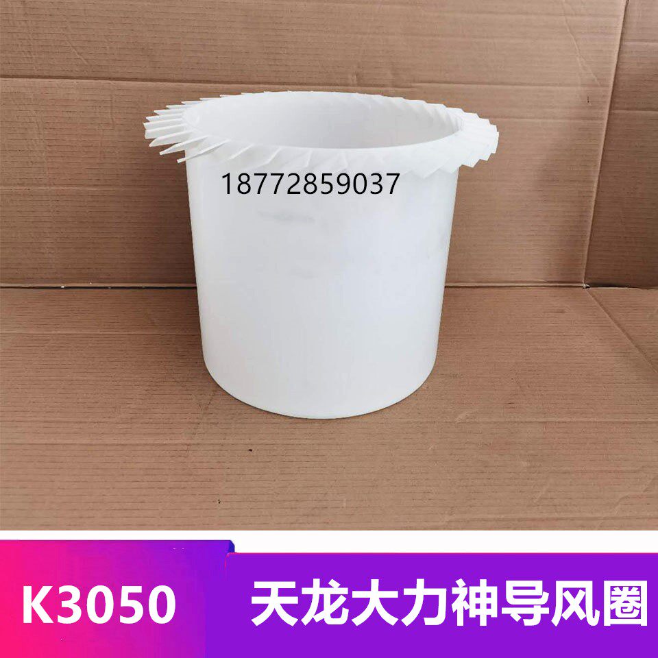 东风天龙天锦大力神空滤导风圈空气滤芯罩导风罩3050 2647塑料罩