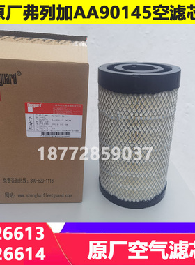 适配东风上海弗列加原厂AA90145空气滤芯AF26614空气格空滤芯配件