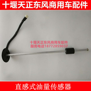 适配东风货车153御虎神宇华神特商擎宇油箱浮子油票油量传感器