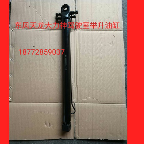 东风货车天龙天锦大力神驾驶室举升油缸总成主副油缸油泵液压顶