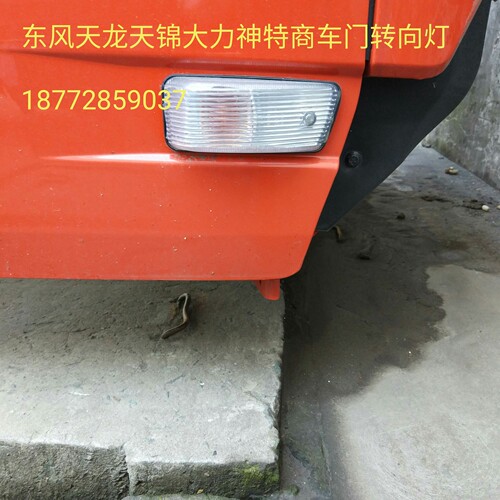 天龙天锦大力神驾驶室车门灯