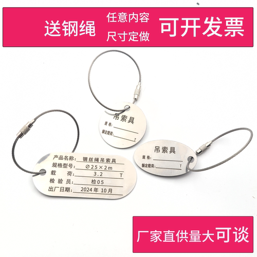 吊索具钢丝绳吊牌防水耐磨